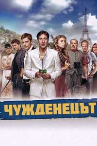 The Foreigner - Posters