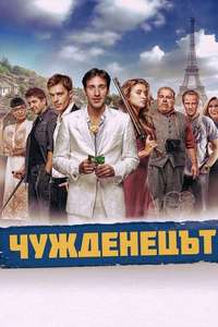 The Foreigner - Posters