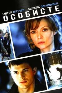 Personal Effects - Poster