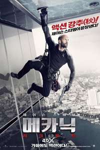 Mechanic: Resurrection - Poster