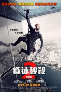 Mechanic: Resurrection - Poster