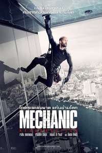 Mechanic: Resurrection - Poster
