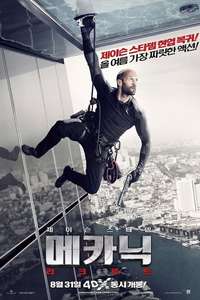 Mechanic: Resurrection - Poster