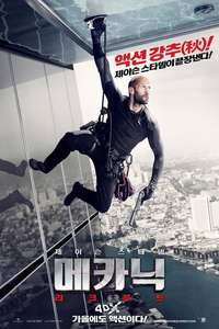 Mechanic: Resurrection - Poster