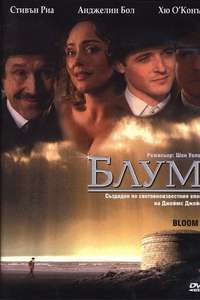 Bloom - Poster