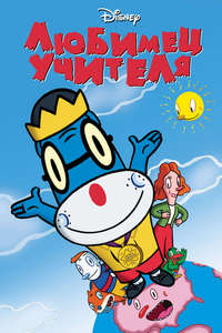 Teacher's Pet - Poster