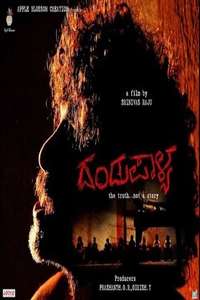 Dandupalya - Posters