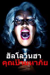 Boo! A Madea Halloween - Poster