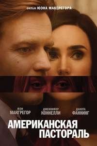 American Pastoral - Poster