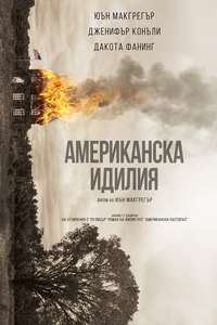 American Pastoral - Poster