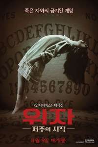 Ouija: Origin of Evil - Poster