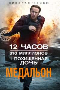 Stolen - Posters