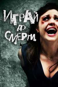 Truth or Dare - Posters