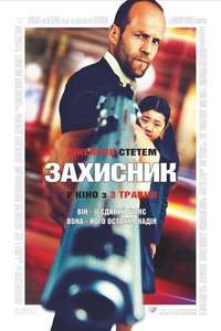 Safe - Posters
