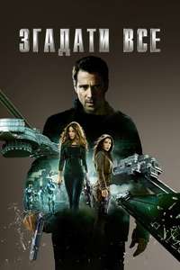 Total Recall - Posters