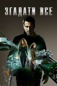 Total Recall - Posters