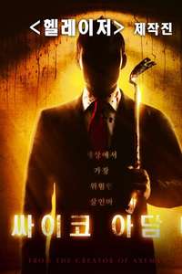 Adam K - Poster
