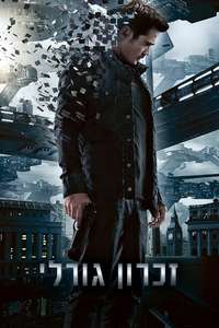 Total Recall - Posters
