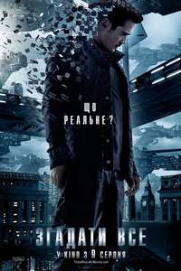 Total Recall - Posters
