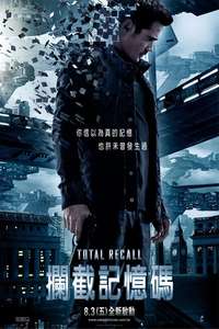 Total Recall - Posters