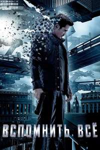 Total Recall - Posters