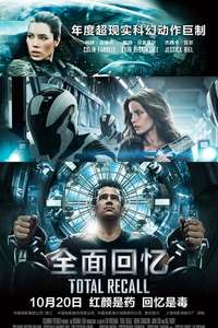 Total Recall - Posters