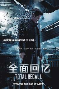 Total Recall - Posters