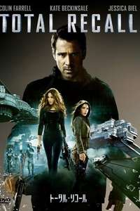Total Recall - Posters