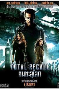 Total Recall - Posters