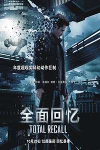 Total Recall - Posters