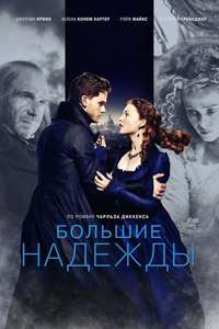 Great Expectations - Posters