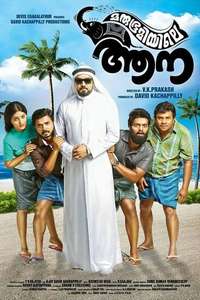 Marubhoomiyile Aana - Posters