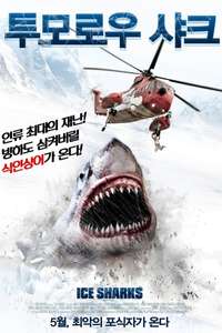Ice Sharks - Posters