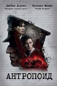 Anthropoid - Poster