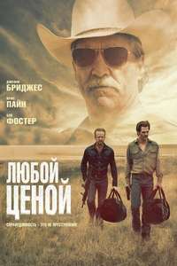 Hell or High Water - Poster