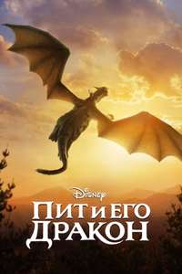 Pete's Dragon - Posters