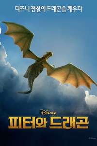 Pete's Dragon - Posters