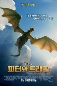 Pete's Dragon - Posters