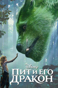 Pete's Dragon - Posters