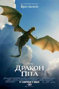 Pete's Dragon - Posters
