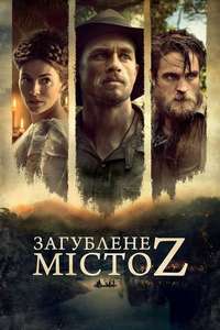 The Lost City of Z - Poster