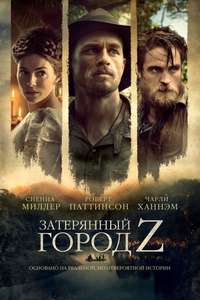 The Lost City of Z - Poster