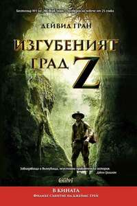 The Lost City of Z - Poster