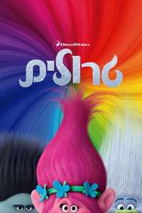 Trolls - Poster