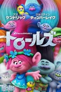 Trolls - Poster