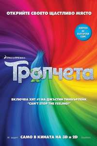 Trolls - Poster