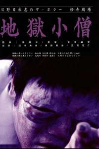 The Boy from Hell - Posters