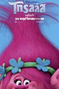 Trolls - Poster