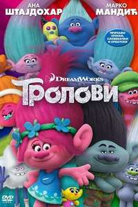 Trolls - Poster