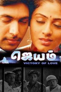 Jayam - Poster